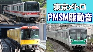 【イイ音♪】 独特なVVVF！東京メトロPMSMサウンド [upl. by Lilak]