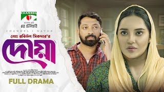 Dowa  দোয়া  Samira Khan Mahi  Imtiaz Barshon  Bangla Telefilm 2024 [upl. by Benson]