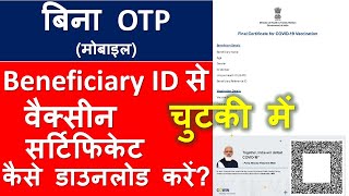 How to download vaccination certificate using beneficiary ID [upl. by Llemor]