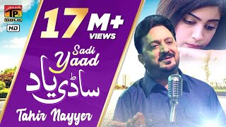 Sadi Yaad  Tahir Nayyar  Latest Songs 2020  New Year Latest Punjabi amp Saraiki Song [upl. by Jolee586]