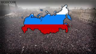 National Anthem of Russia 19912000  quotПатриотическая песняquot [upl. by Gallagher]