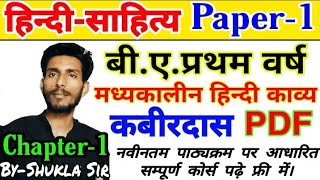 Hindi Sahitya BA1st Year  Paper1मध्यकालीन हिन्दी काव्य  Chapter1 कबीरदास 🔴By Shukla sir [upl. by Perdita994]