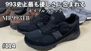 114 993史上最も優しさに包まれる トリプルブラック MR993TB [upl. by Dinsmore]