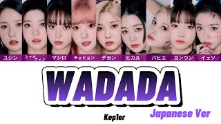 WADADA Japanese Ver  Kep1er 게플러【歌詞カナルビパート分け】 [upl. by Twum]