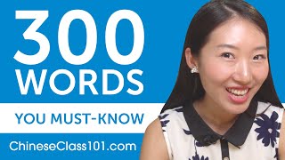 300 Words Every Chinese Beginner Must Know [upl. by Towney]