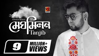 Meghomilon  মেঘ মিলন  Tanjib Sarowar  Rafa  Andor Mohol  Bangla New Song  Official Music Video [upl. by Adnulahs]