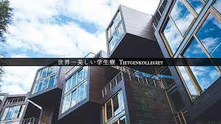 群生する建築  Tietgenkollegiet [upl. by Iturk]