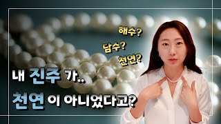 시중에는 절대 천연 진주는 없다 해수와 담수 진주의 차이 20원대 부터 시작하는 진주 목걸이 소개 착용샷까지 💎 [upl. by Dugas]