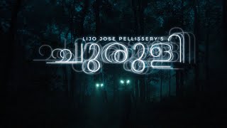 CHURULI MOVIE OFFICIAL TRAILER  Lijo Jose Pellissery [upl. by Ahsina825]