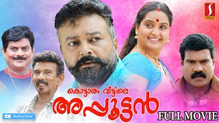 Kottaram Veetile Apputtan Malayalam Full Movie  Malayalam Family Entertainment Movie [upl. by Yhtommit874]