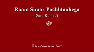 Raam Simar Pachhtaahega  Sant Kabir Ji  RSSB Shabad [upl. by Eeliram]