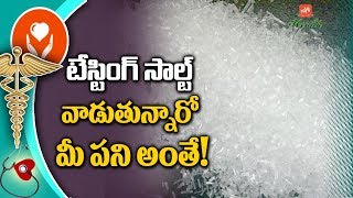 Ajinomoto Salt Side Effects in Telugu  Monosodium Glutamate  Tasting Salt  YOYO TV Health [upl. by Htnicayh]