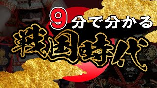 【戦国時代】132 忙しい人のための戦国時代【日本史】 [upl. by Aerdnek469]