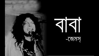 BABAবাবা Baba Kotodin Dekhina TomayJamesGuitar Chord amp Lyrics [upl. by Booker230]