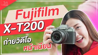 รีวิว Fujifilm XT200 Mirrorless สายวิดีโอ 📹 full review  LDA เฟื่องลดา [upl. by Ruffina]