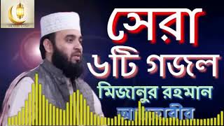 Best gojol by Mizanur Rahman Azhari 2020  Most popular all islamic song [upl. by Ad]