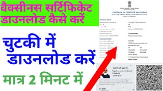 How to Download COVID19 Vaccine Certificate Using CoWIN Website amp Aarogya Setu [upl. by Selfridge906]