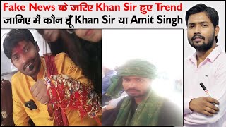 Who Is Khan Sir  Khan Sir or Amit Singh  Report on Khan  Real Name of Khan Sir [upl. by Yggam]