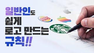 로고 디자인 쉽게 접근하는 법 feat아이디어가 고갈된 디자이너를 위한 책  존코바 [upl. by Fennell]