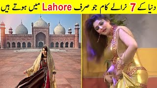 10 Amazing Facts about City of Lahore in Pakistan  نرالے کام جو صرف لاہور میں هوتے ہیں  TalkShawk [upl. by Aivilys]