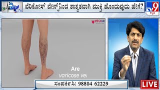 Nimma Doctor  Treatment For Varicose Veins  Megavin Vascular Care  12122024 [upl. by Allehc351]