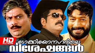 Malayalam Full Movie  Tokyo Nagarile Viseshangal  Peeridatha Chithram   Comedy Movie [upl. by Vinita]