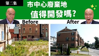 2023年地产执照考试。第二集《不在课本地产执照考题内容》视频系列填充及棕地开发。Infill and Brownfield Development。哪些考题内容书本裡没有？但考试会考 [upl. by Noreik]