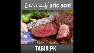 Uric Acid Ka Ilaj  High Uric Acid Treatment Urdu  Uric Acid Foods To Avoid  GOUT ilaj Tabibpk [upl. by Etnelav]