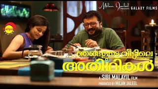 Njangalude Veettile Adhithikal Official Trailer [upl. by Aggi]