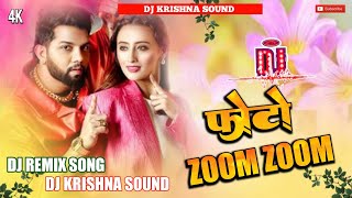 Dj Malai Music Jhankar Hard Bass Toing mix 🎶 PHOTO ZOOM ZOOM Nilkamal singh New Bhojpuri Song [upl. by Anjali]