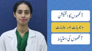 Eye Allergy Treatment and Precautions in Urdu [upl. by Suinotna]