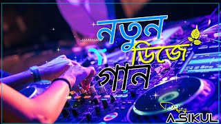 নতুন ডিজে গান  Dj Song  Hindi DJ Gan  Bangla DJ 2021  DJ Remix 2021  Notun DJ [upl. by Sidonius]