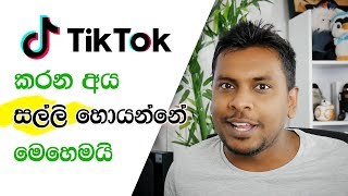 How to earn money with TikTok 💰 [upl. by Alyahsat]