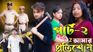 Revenge । আমার প্রতিশোধ । Bangla Natok । AgunK । Priya । Palli Gram TV Latest Natok 2025 [upl. by Ellard]