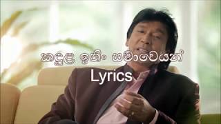 Kandula Ithin Samaweyan  Lyrics  Keerthi Paquel [upl. by Yadnus]