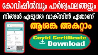 covid vaccine certificate download malayalam  how to download covid vaccination certificate [upl. by Anovad]