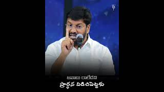 ప్రార్ధన విడిచిపెట్టకు  shalem raju messages  shalem raju short messages [upl. by Andris]