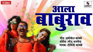 Ala Baburao  Extended  Sumeet Music [upl. by Klapp]