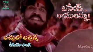 LACHHULO LACHHANNA  VIDEO SONG  OSEY RAMULAMMA  VIJAYA SHANTI  DASARI  TELUGU CINE CAFE [upl. by Rekab]