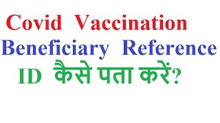 How to know Covid vaccination Beneficiary Id [upl. by Dranel700]