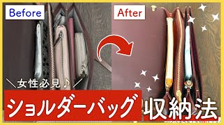 【バッグの中身収納part４】女性用の小さいショルダーバッグの中身をコンパクトに収納します！ [upl. by Sneed203]