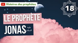 18 Le Prophète Younous Jonas et la baleine [upl. by Aihsilef]