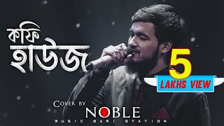 Coffee House  কফি হাউজ  Noble  Cover Song MannaDeyNoble [upl. by Shulman]