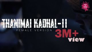 KANNUKULLA NIKIRA  THANIMAI KADHAL 2 FEMALE VERSION  LOVELY RAPPER SHRIDHAR NISHANT ft KAMALAJA [upl. by Yks717]