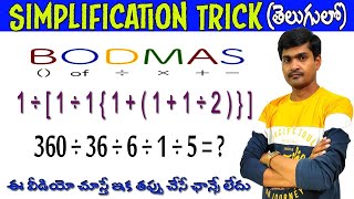 BODMAS Rule Trick I Simplification Tricks in Telugu I Useful to All Exams I Ramesh Sir Maths Class [upl. by Keffer]