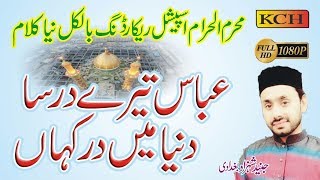 Abbas Tery Dar Sa Dunya Mein Dar Kahan  Junaid Shahzad Baghdadi [upl. by Greenleaf]