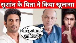 Shocking Revelations by Sushant Singh Rajputs Father  Disha Salian Case EXPOSED [upl. by Nasia902]