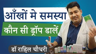 Type of Eye drops for Common Eye Problems In Hindi [upl. by Mulac463]