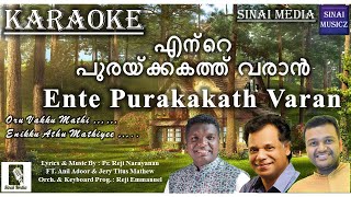 Ente Purakkakathu Varan  KARAOKE with Lyrics  Oru Vaaku Mathi  Reji Narayanan  SINAI MEDIA [upl. by Ashwin]