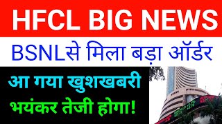 Hfcl Share Latest News 🔴 Hfcl Latest News Hfcl Hfcl Share Latest News Today [upl. by Marnia]